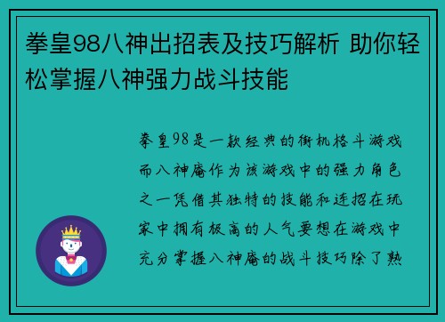 拳皇98八神出招表及技巧解析 助你轻松掌握八神强力战斗技能